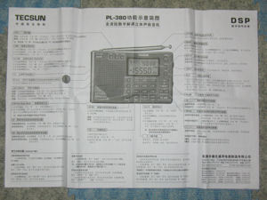 TECSUN PL-380 (3): なにかな on Blog